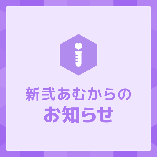 新弐あむがVPL試験に合格!