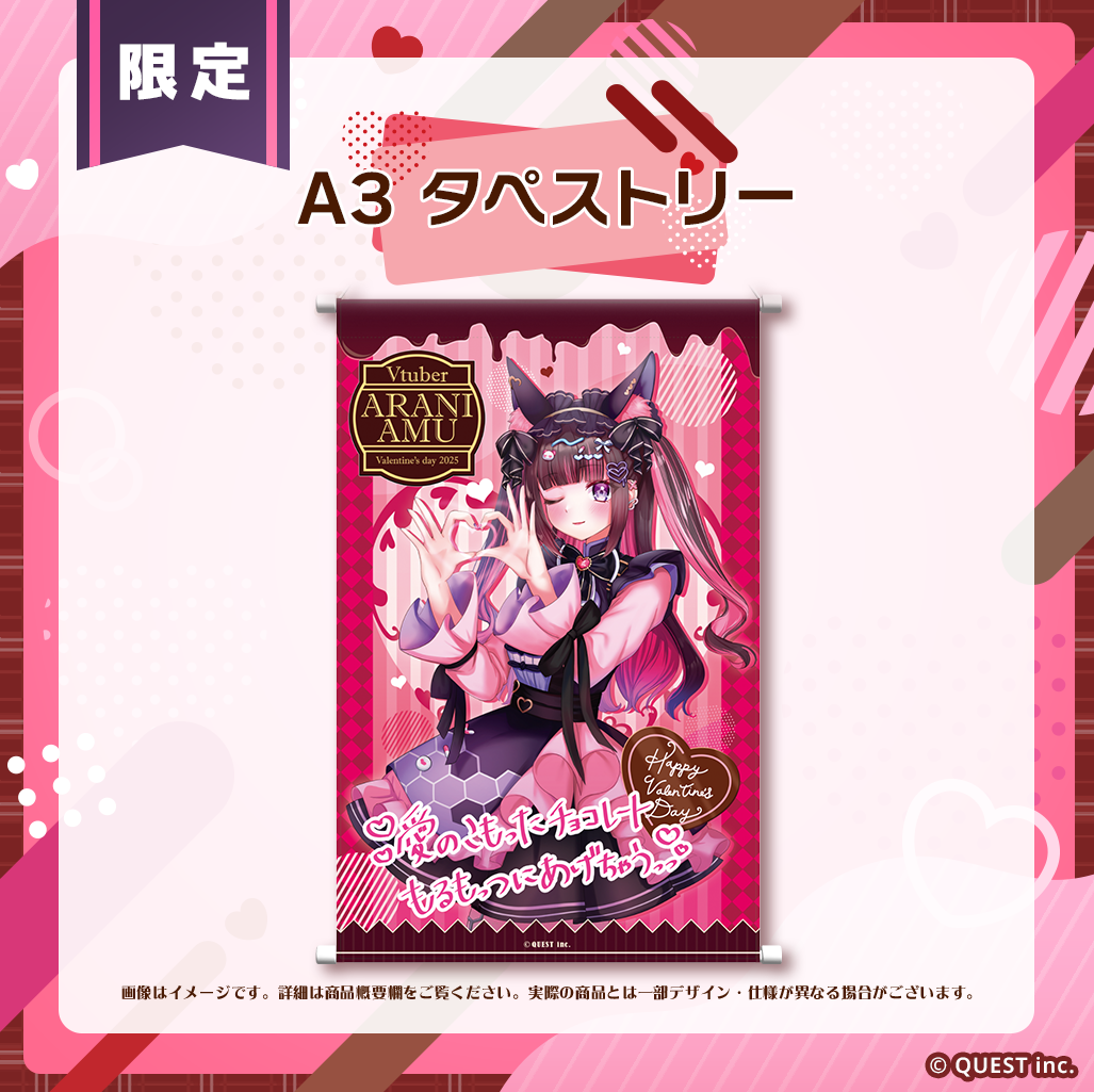 新弐あむ バレンタイン2025 複製書き下ろしメッセージ入りA3タペストリー&チェキ風カードセット(数量限定)