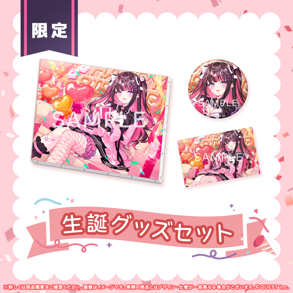 フワワ・アビスガード 誕生日記念グッズ2025 フルセット 数量限定ver. フワワ・アビスガード 誕生日記念グッズ2025 フルセット 数量