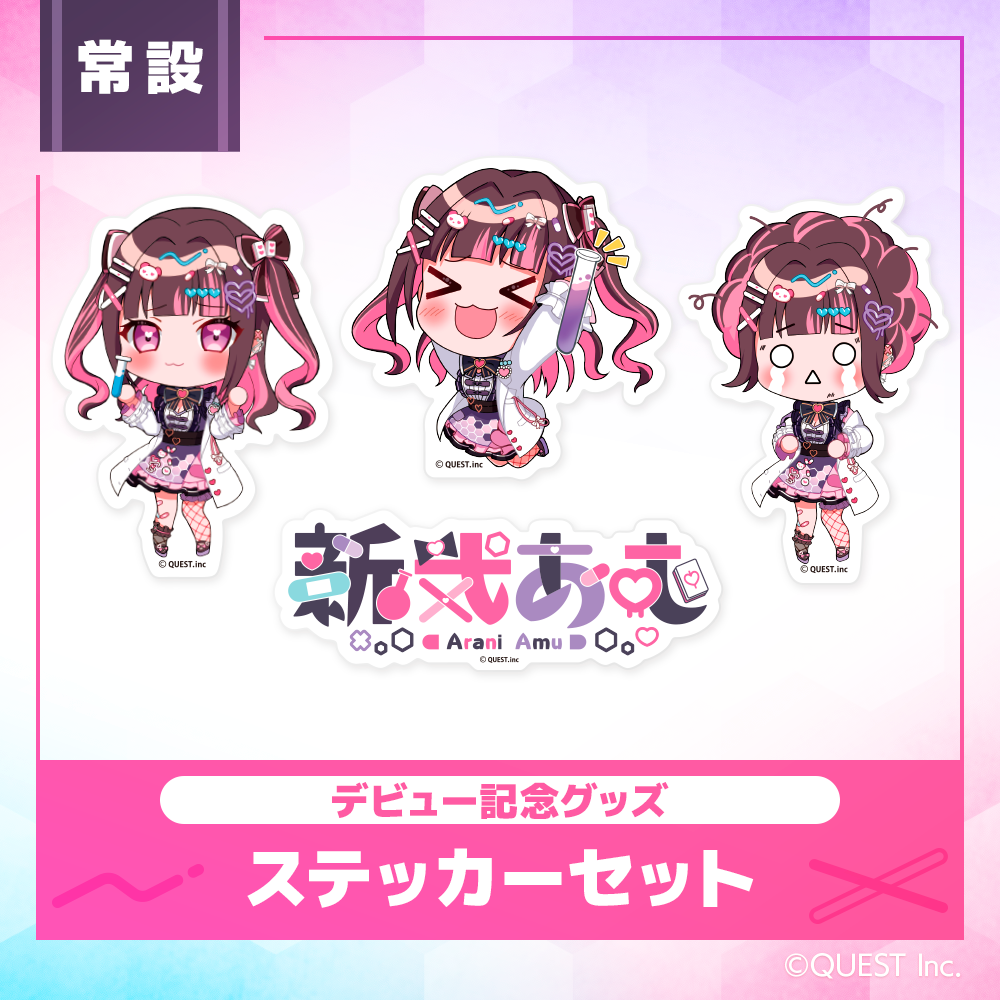 ステッカーセット