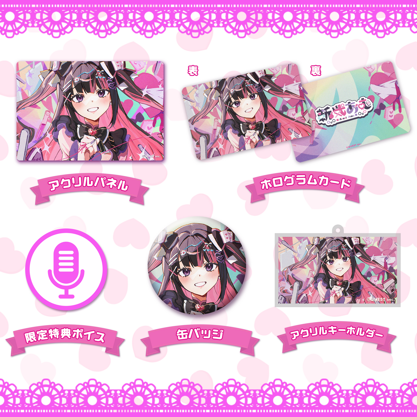 新弐あむ 生誕祭2026 お誕生日お祝いセット(数量限定)