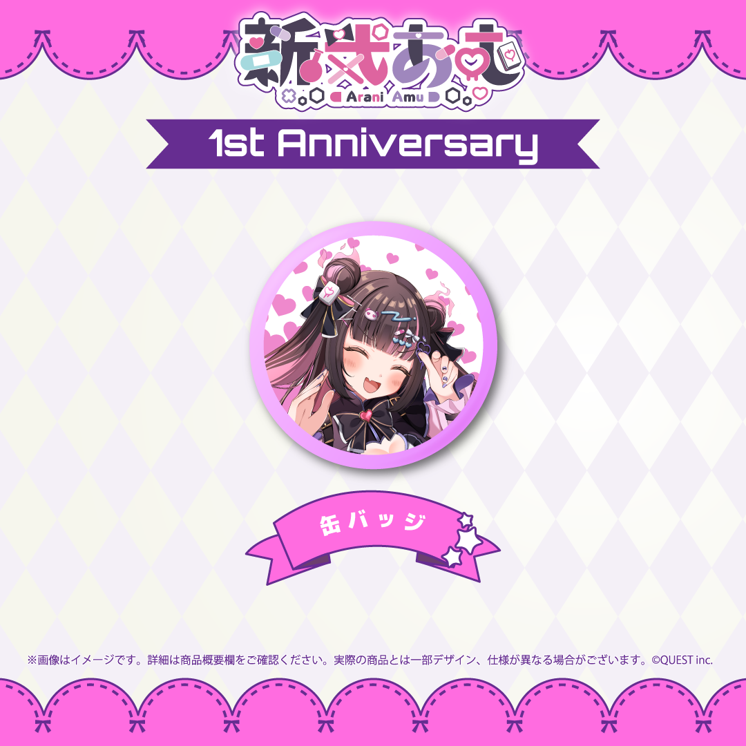 1周年記念 缶バッジ (数量限定) – 新弐あむ Official FunSite 1周年記念 缶バッジ (数量限定) – 新弐あむ Official FunSite