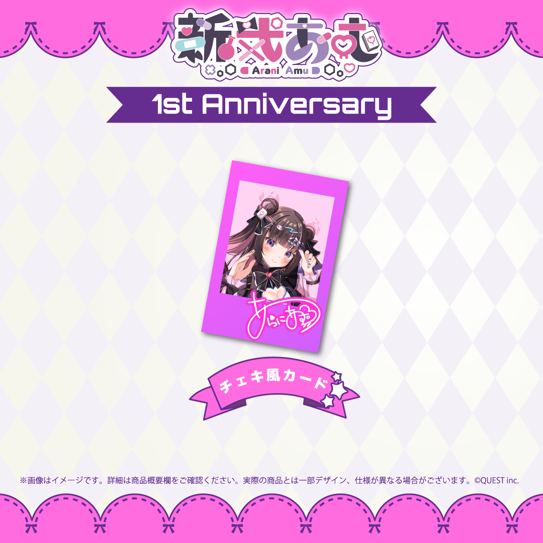 1周年記念 サイン入りチェキ風カード (数量限定) – 新弐あむ Official