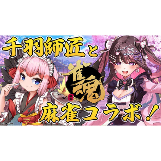 🔔【コラボ情報】千羽黒乃様とのコラボ動画公開！