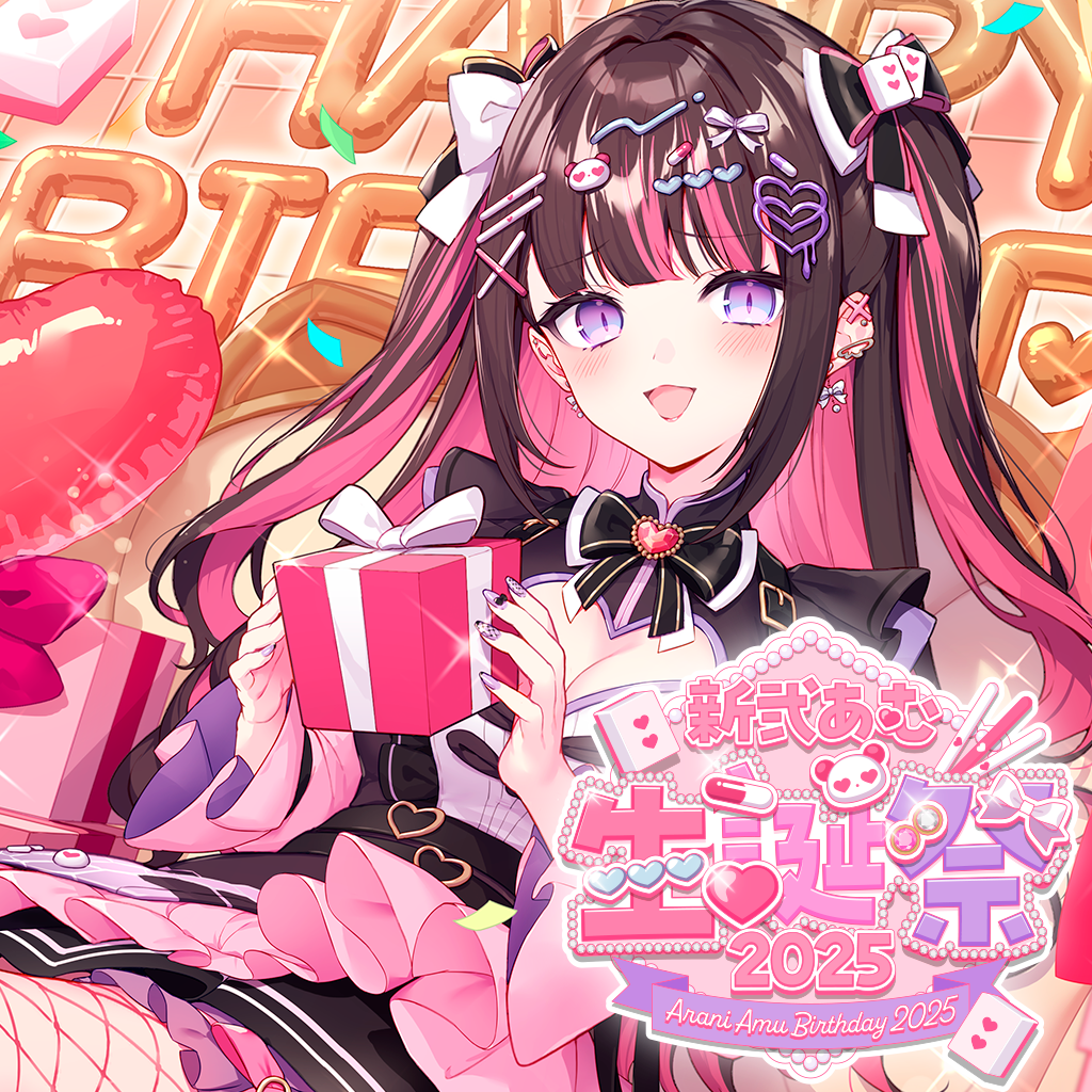 🎉新弐あむ 生誕グッズ販売スタート！🎉