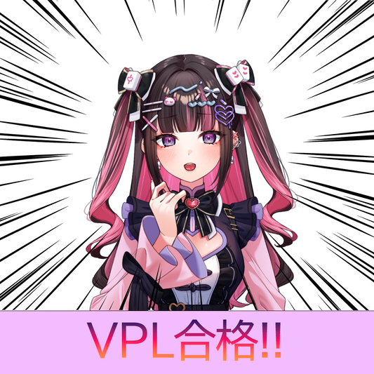 新弐あむがVPL試験に合格！