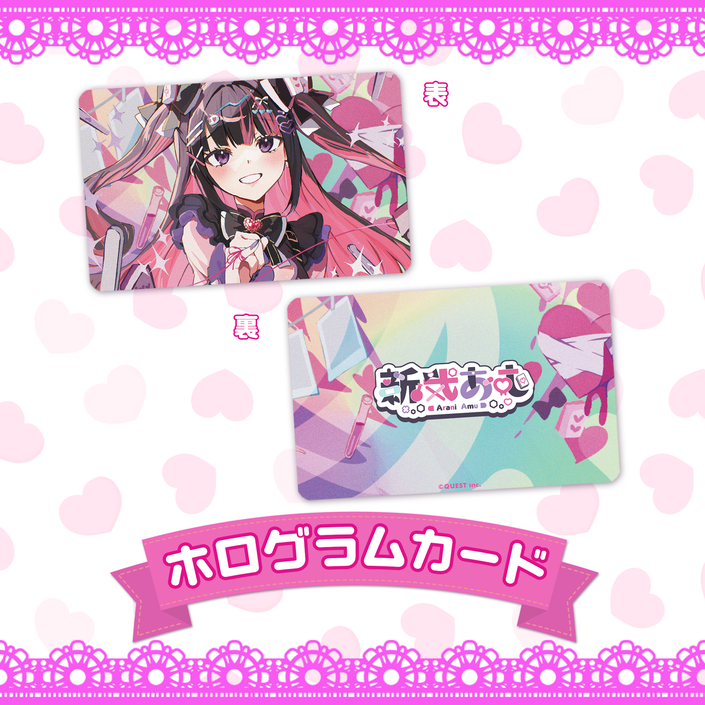 新弐あむ 生誕祭2026 限定ホログラムカード（数量限定）