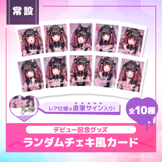 ランダムチェキ風カード