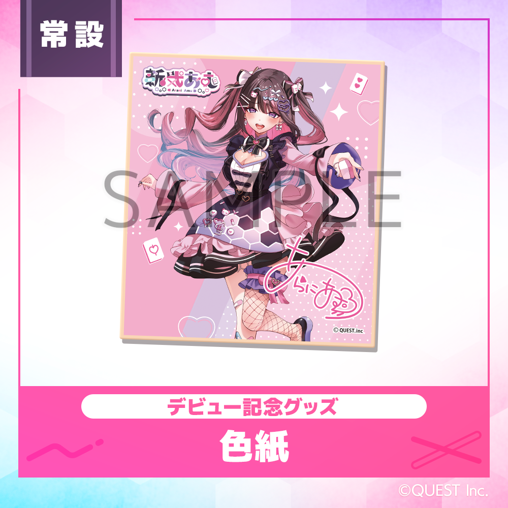 【通常版】色紙