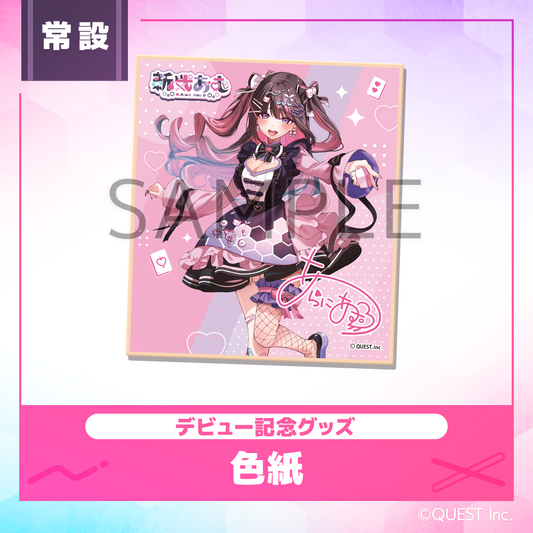 【通常版】色紙