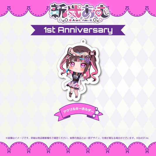 1周年記念　アクリルキーホルダー (数量限定)