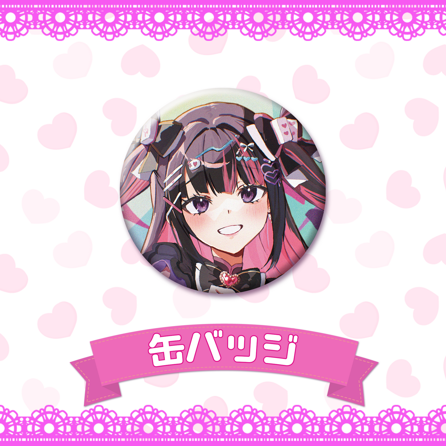 新弐あむ 生誕祭2026 限定缶バッジ（数量限定）